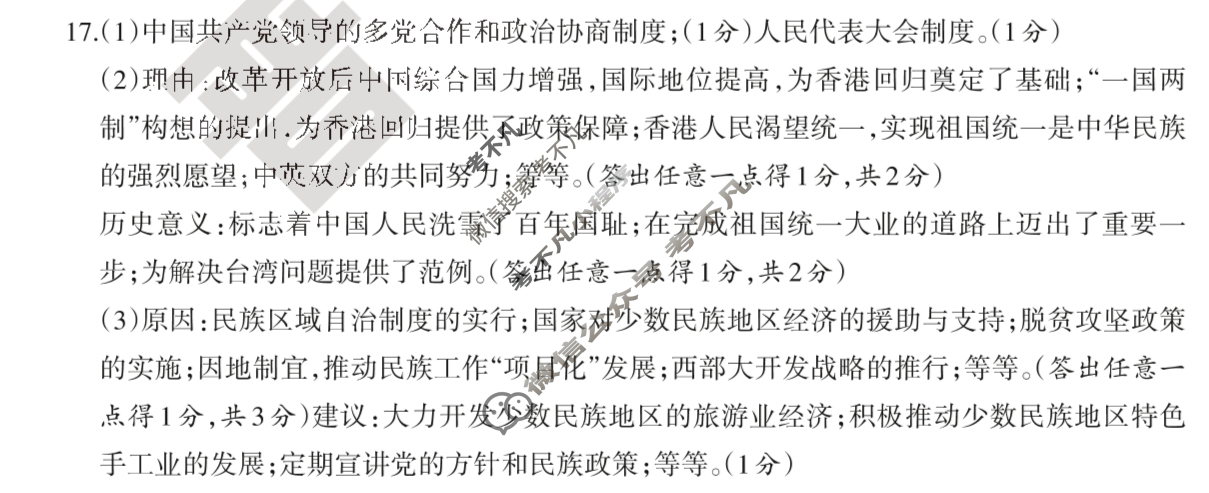 山西省八年级2024-2025学年度第二学期期末学业质量监测历史答案