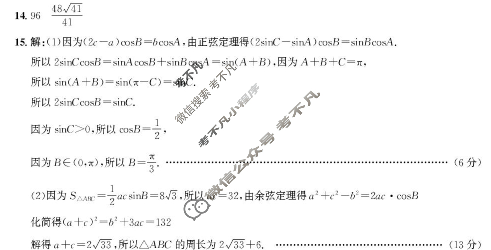 武汉市部分重点中学2024-2025学年下学期高一期末联考(6.25)数学答案