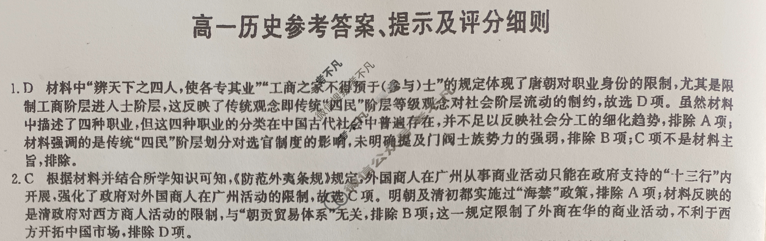 [九师联盟]2024-2025学年高一6月质量检测历史HB答案