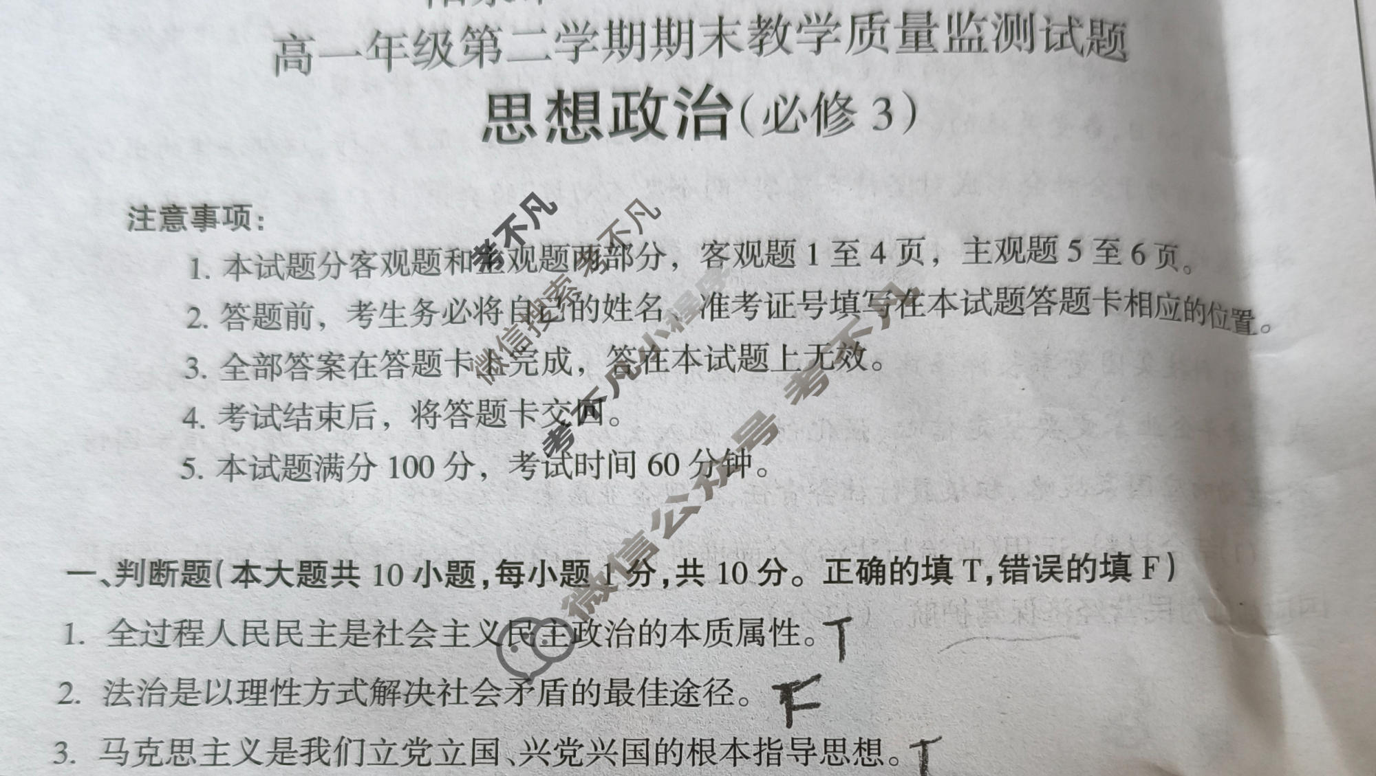 山西省阳泉市2024-2025学年度高一年级第二学期期末教学质量监测政治试题