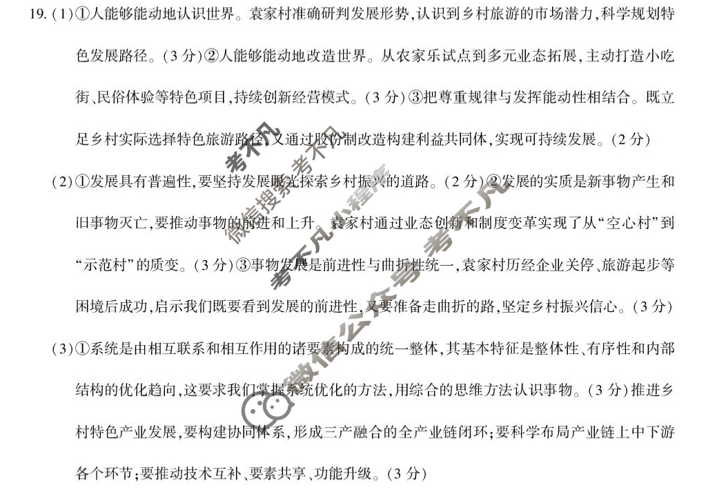 武汉市部分重点中学2024-2025学年下学期高一期末联考(6.25)政治答案