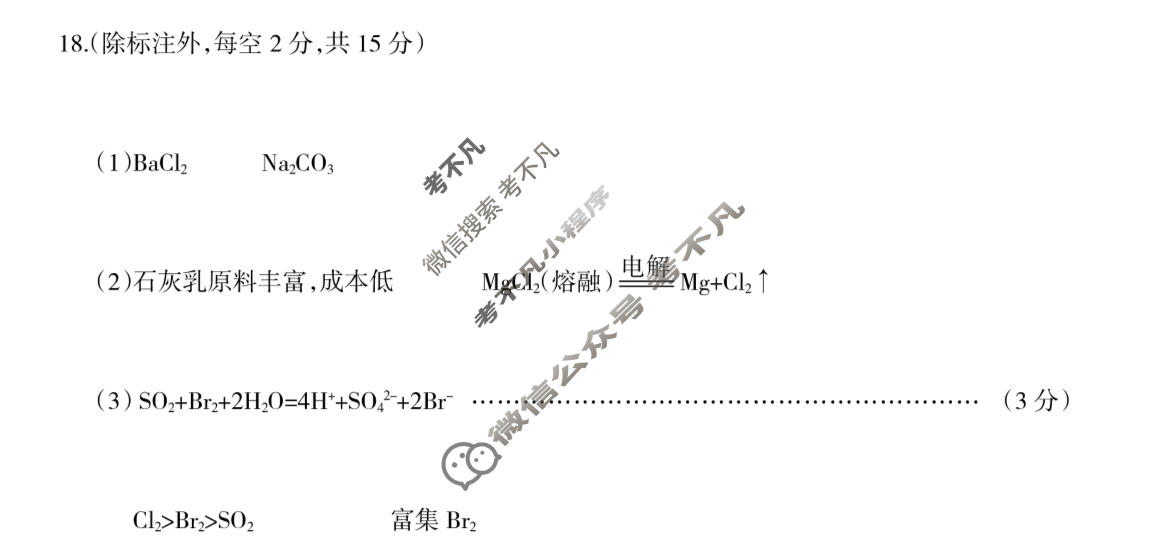 山西省阳泉市2024-2025学年度高一年级第二学期期末教学质量监测化学答案