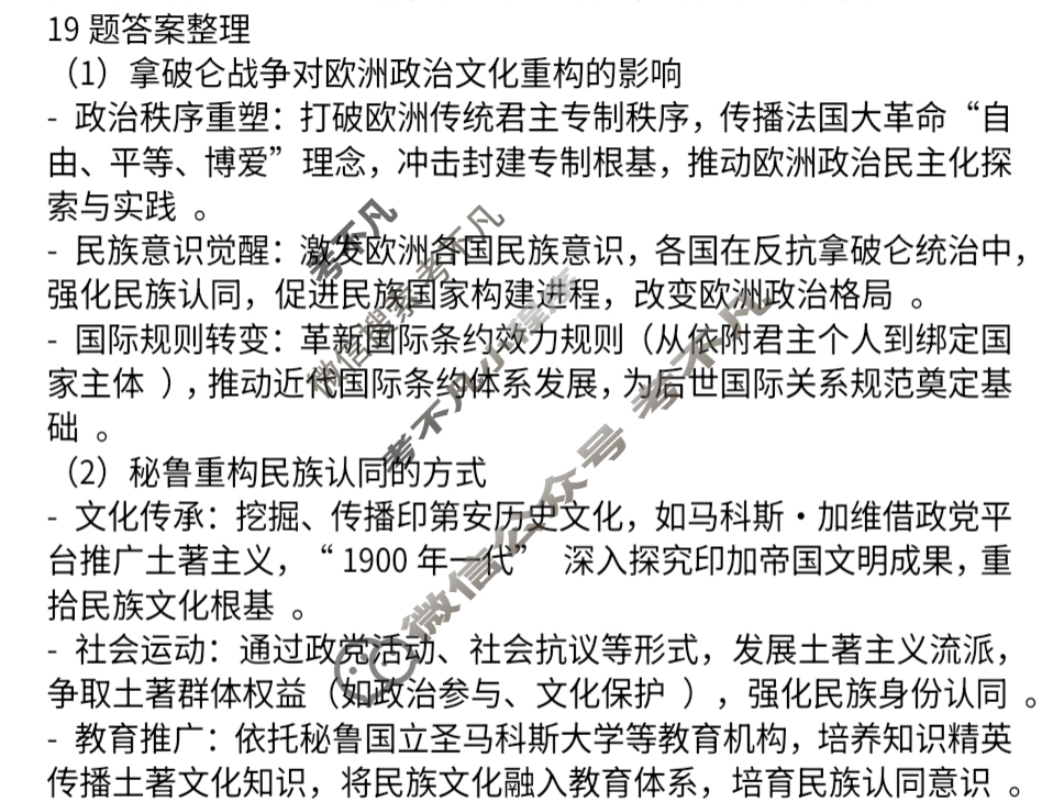 景德镇市2024-2025学年度下学期期末质量检测卷高二(6月)历史答案