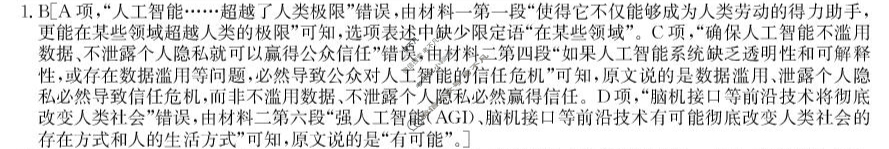 广东高二清远市2024-2025学年第二学期期末教学质量检测语文答案