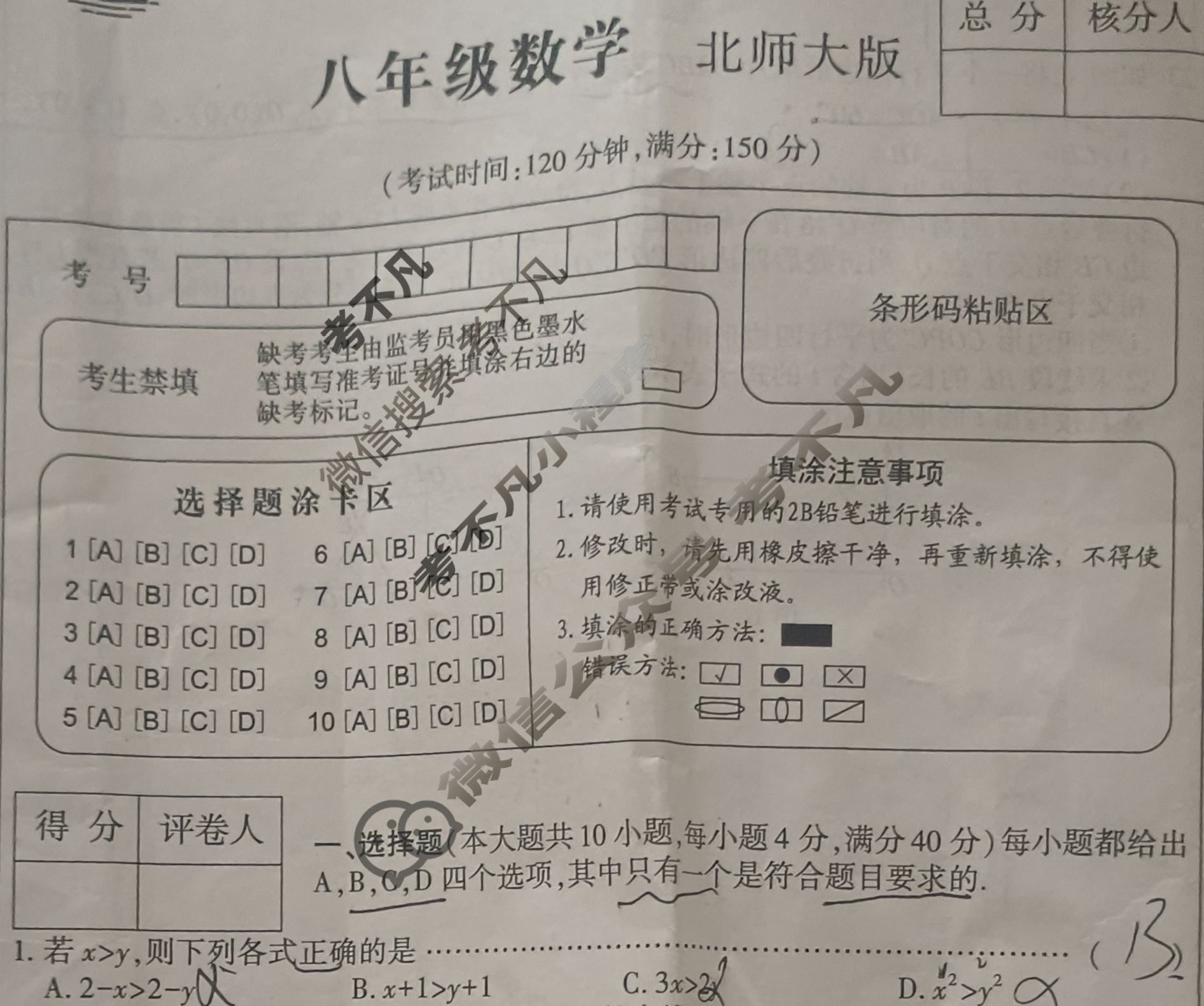 [明思教育]八年级2024-2025学年第二学期期末教学质量检测数学(北师大版)试题