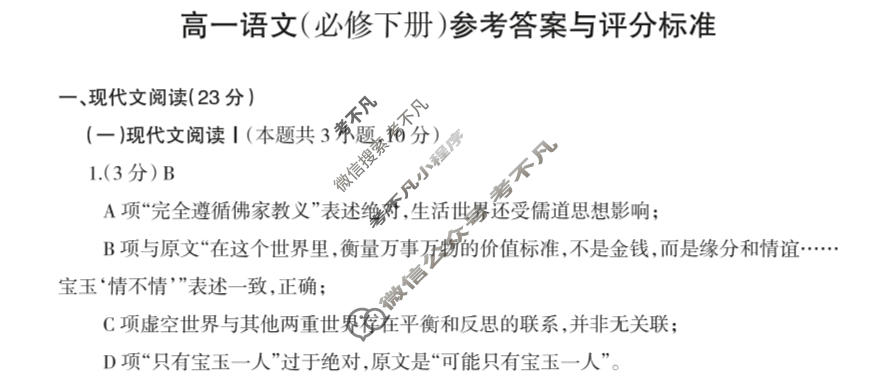 山西省阳泉市2024-2025学年度高一年级第二学期期末教学质量监测语文答案