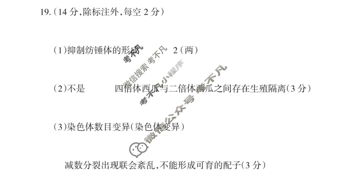 山西省阳泉市2024-2025学年度高一年级第二学期期末教学质量监测生物答案