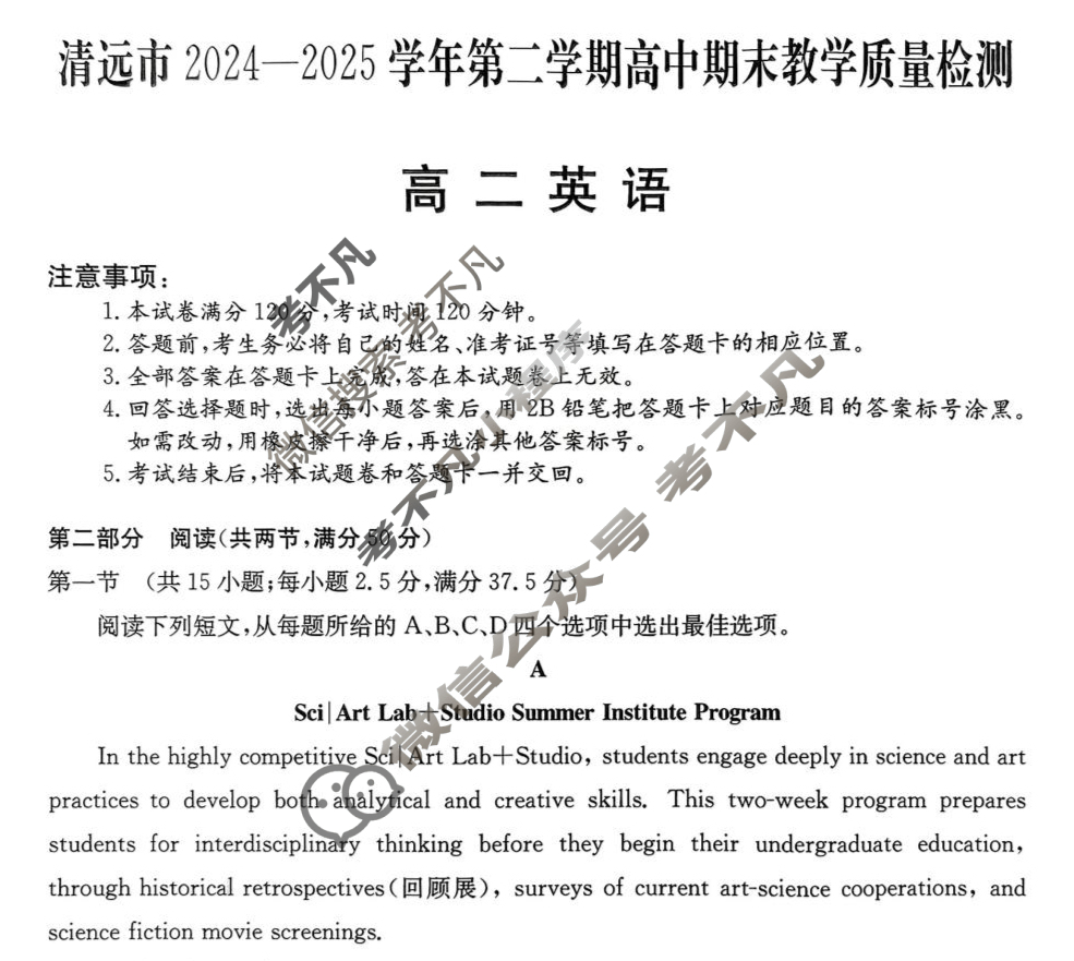 广东高二清远市2024-2025学年第二学期期末教学质量检测英语试题