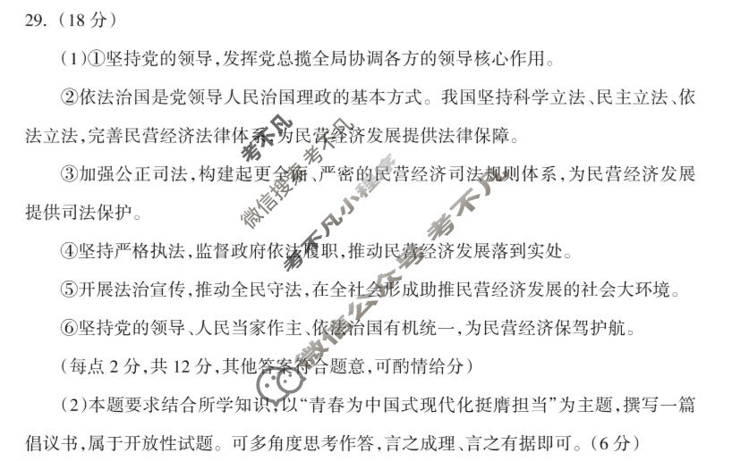 山西省阳泉市2024-2025学年度高一年级第二学期期末教学质量监测政治答案