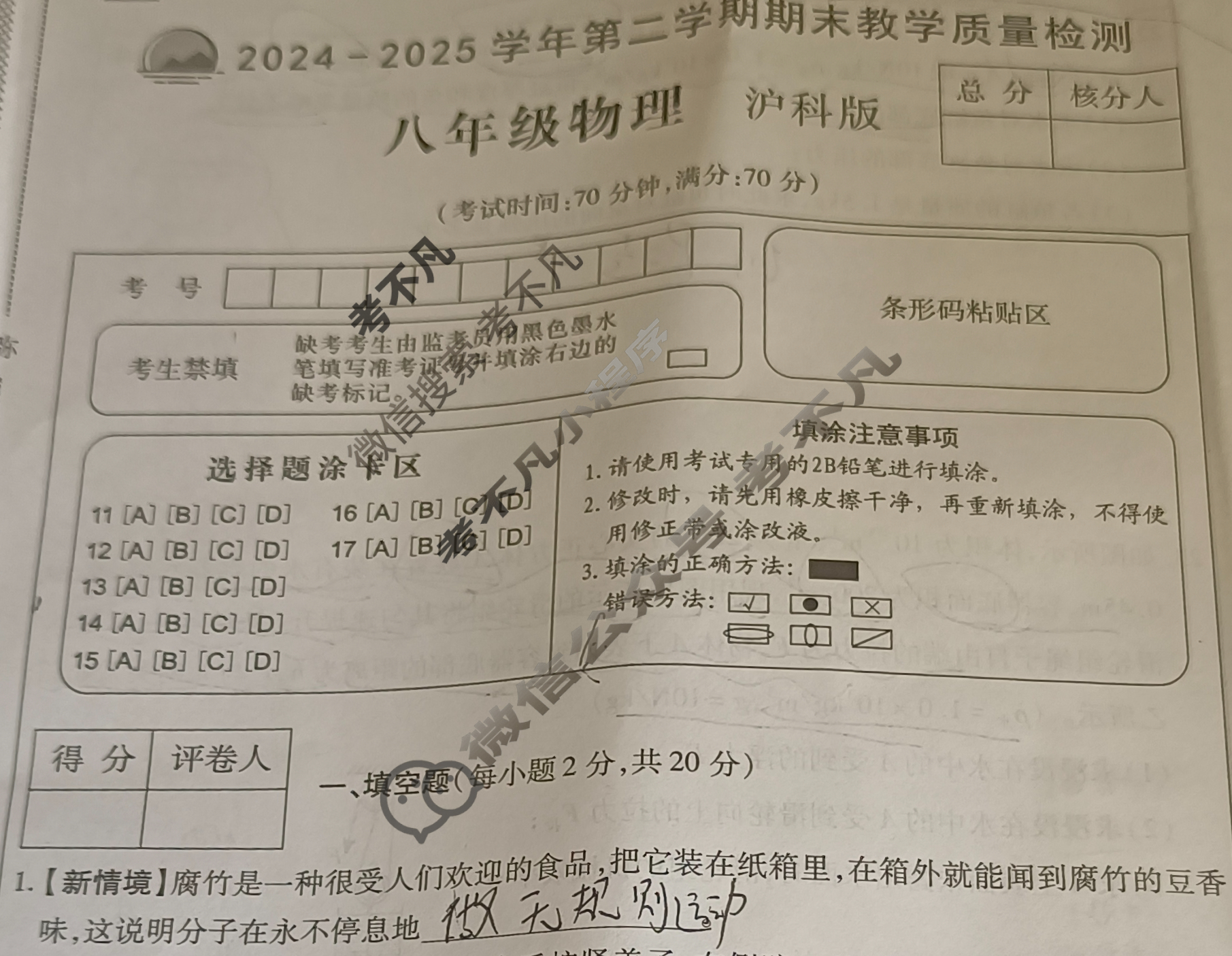 [明思教育]八年级2024-2025学年第二学期期末教学质量检测物理(沪科版)试题