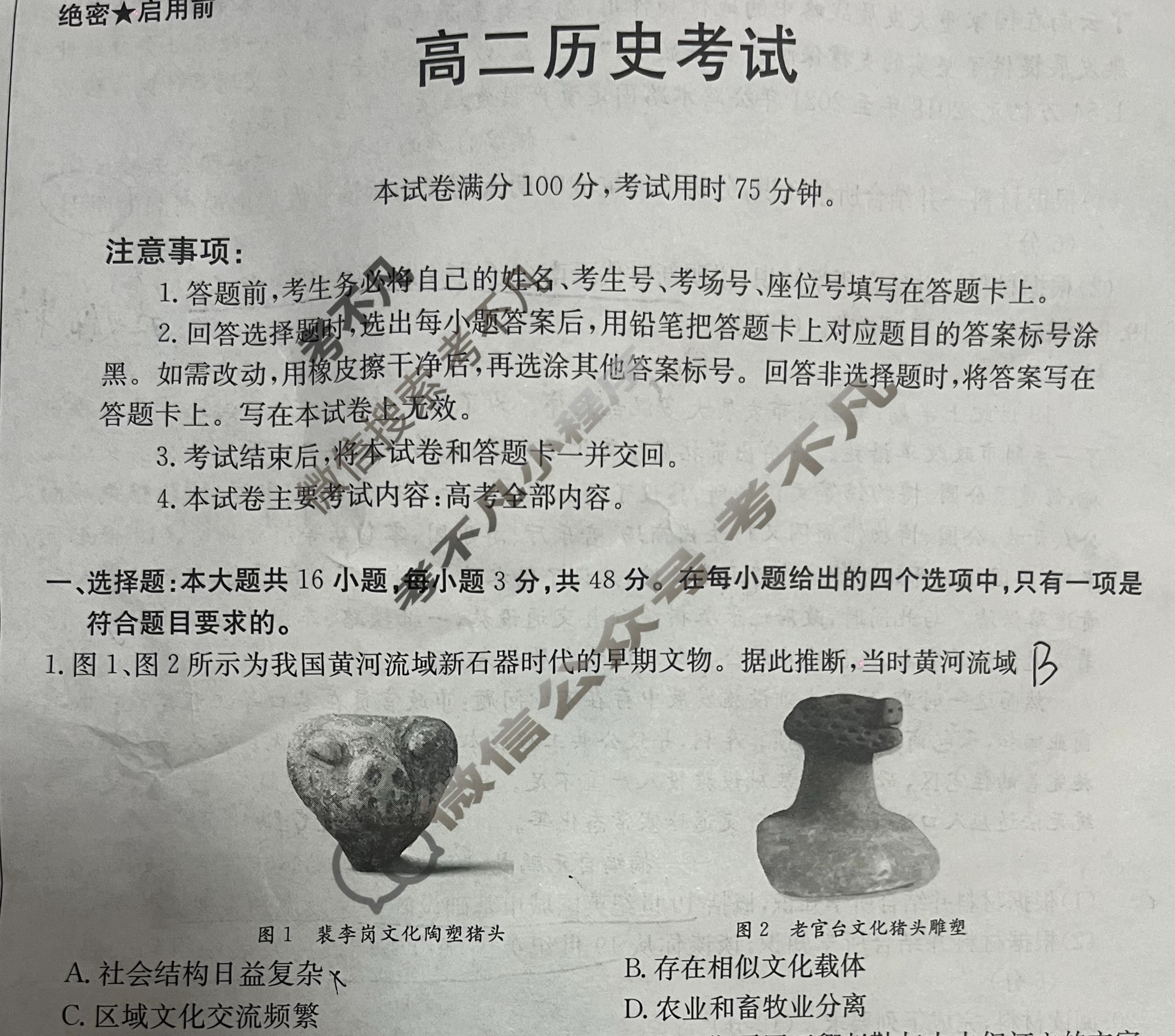 云南省2024-2025学年高二考试6月联考(6.25)历史试题