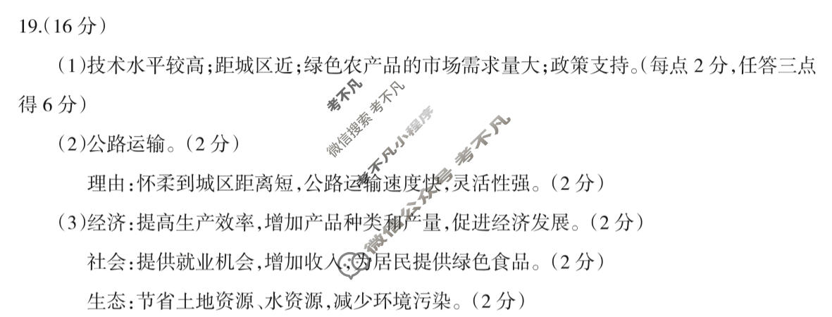 山西省阳泉市2024-2025学年度高一年级第二学期期末教学质量监测地理答案