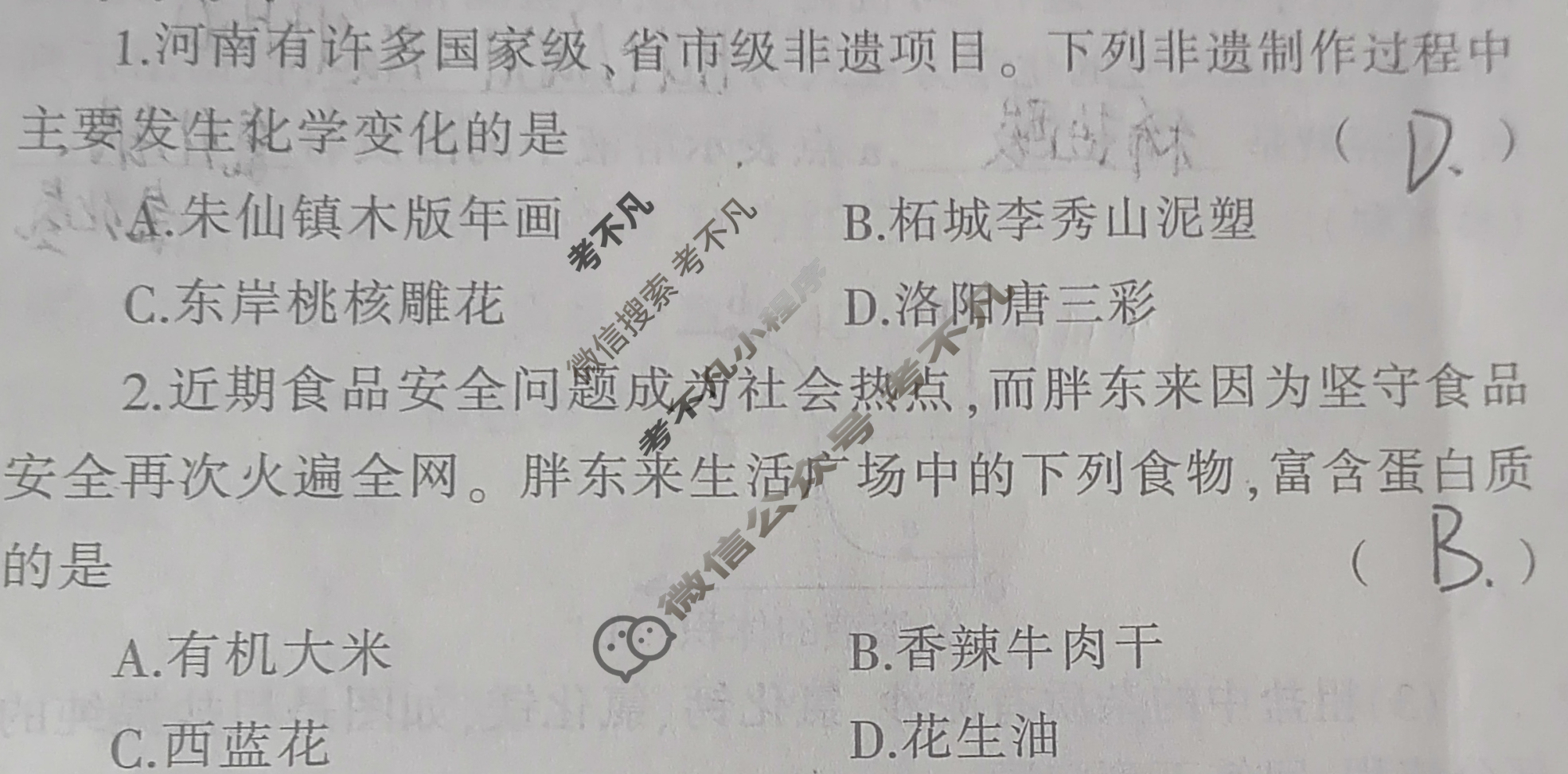 [名校之约]2025河南省中招考试模拟试卷(二)2化学试题