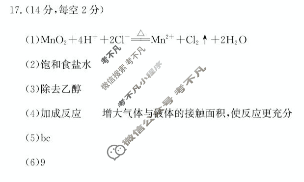 武汉市部分重点中学2024-2025学年下学期高一期末联考(6.25)化学答案