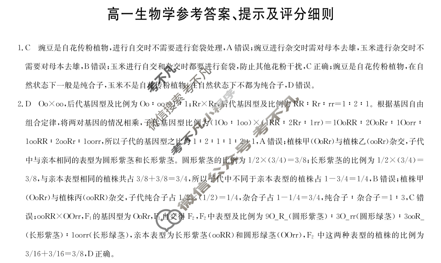 [九师联盟]2024-2025学年高一6月质量检测生物HB答案