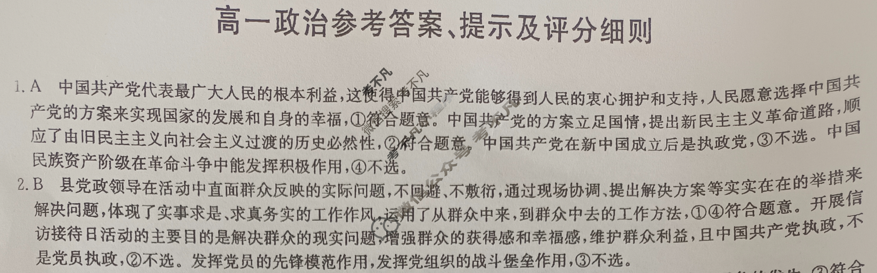 [九师联盟]2024-2025学年高一6月质量检测政治HB答案