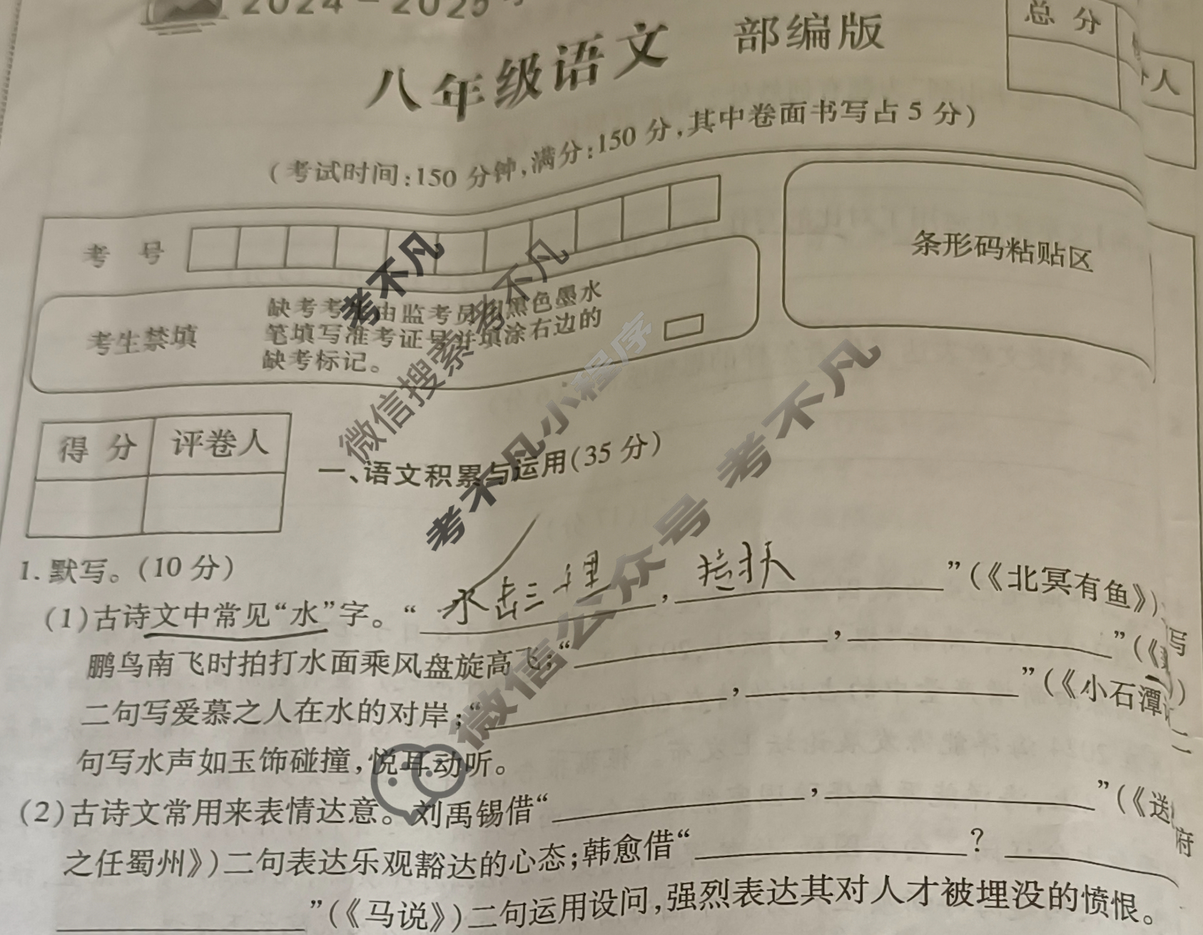 [明思教育]八年级2024-2025学年第二学期期末教学质量检测语文(部编版)试题