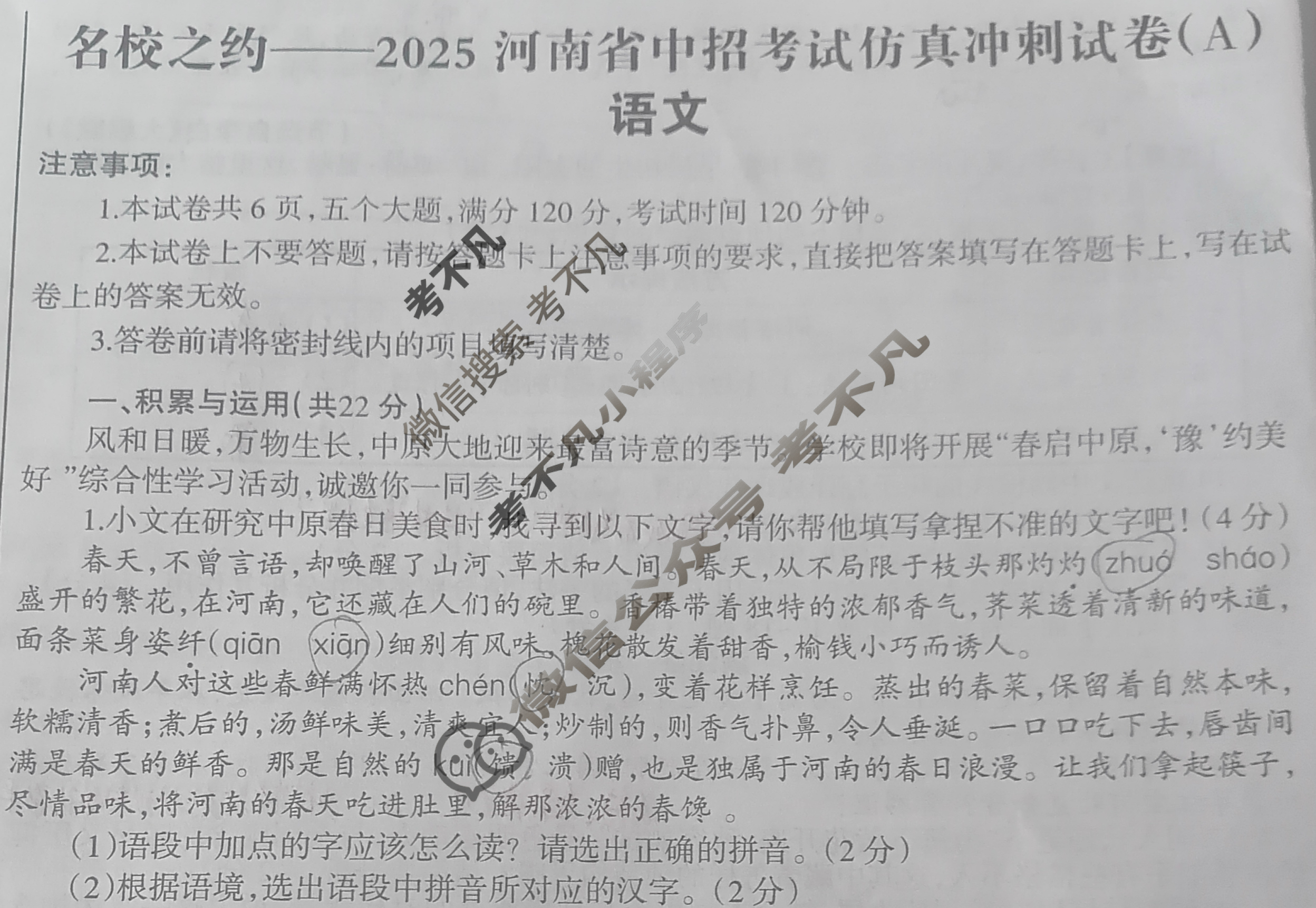 [名校之约]2025河南省中招考试仿真冲刺试卷语文(A)试题