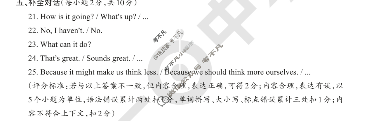 山西省八年级2024-2025学年度第二学期期末学业质量监测英语答案
