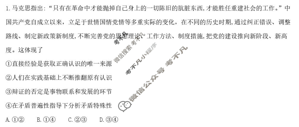 成都石室中学2024-2025学年度下期高2026届零诊模拟政治试题