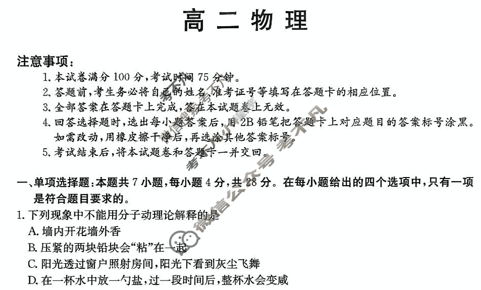 广东高二清远市2024-2025学年第二学期期末教学质量检测物理试题