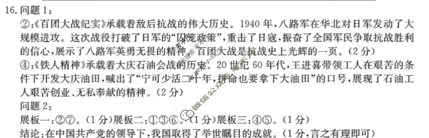 山西省2025届九年级考前适应性评估(二)[7L R]历史答案