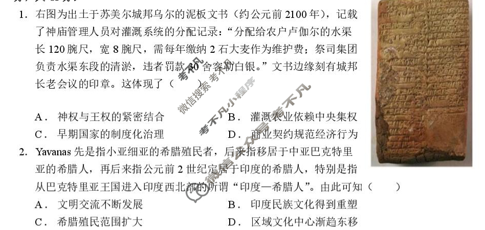 成都石室中学2024-2025学年度下期高2026届零诊模拟历史试题