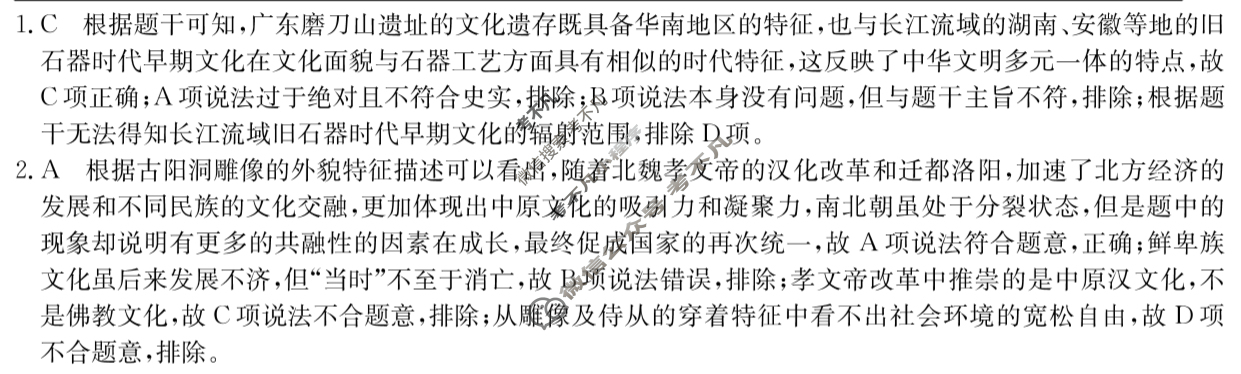广东高二清远市2024-2025学年第二学期期末教学质量检测历史答案