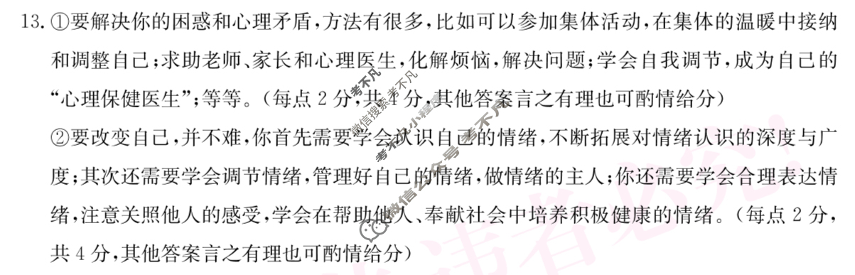 山西省2024~2025学年度七年级下学期期末阶段评估[R-PGZX D SHX(八)8]道德与法治答案