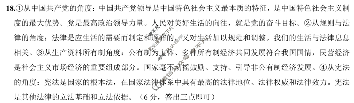 中原名校八年级2024-2025学年下学期期末学情调研道德与法治答案