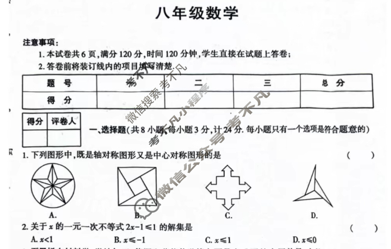 [学林教育]2024~2025学年度第二学期八年级期末调研试题(卷)数学C(北师大版)试题