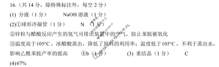 成都石室中学2024-2025学年度下期高2026届零诊模拟化学答案