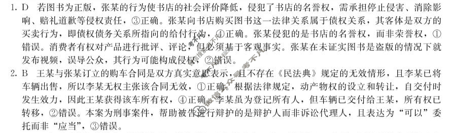 广东高二清远市2024-2025学年第二学期期末教学质量检测政治答案