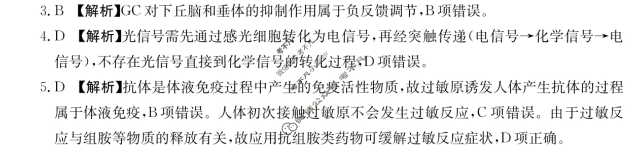 云南省2024-2025学年高二考试6月联考(6.25)生物B2答案