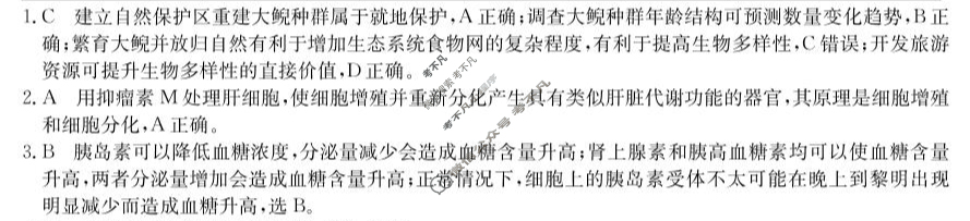 广东高二清远市2024-2025学年第二学期期末教学质量检测生物答案