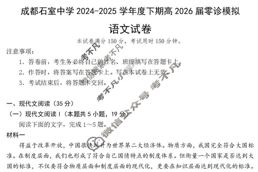 成都石室中学2024-2025学年度下期高2026届零诊模拟语文试题