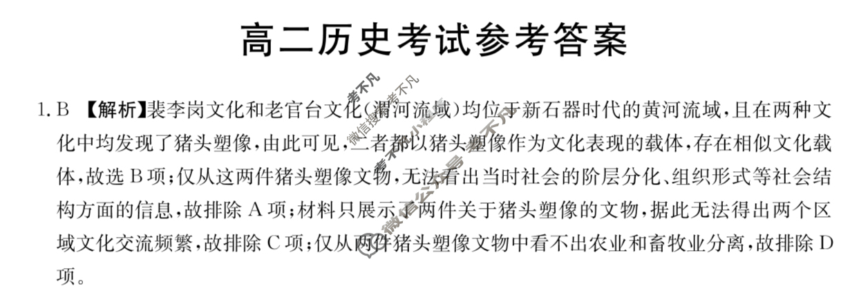 云南省2024-2025学年高二考试6月联考(6.25)历史答案