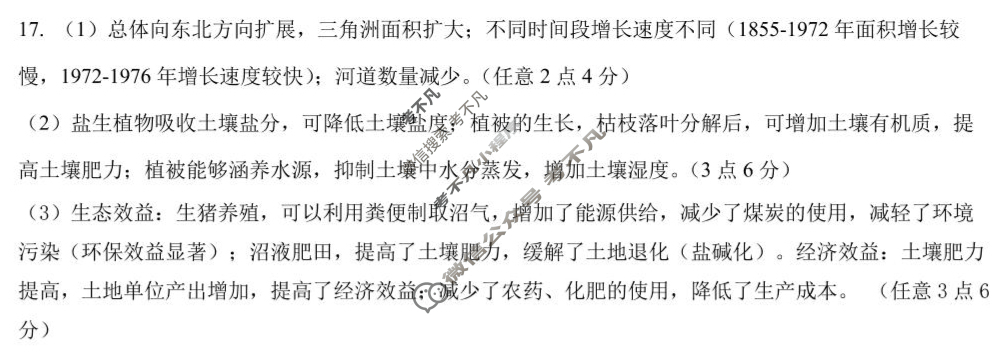成都石室中学2024-2025学年度下期高2026届零诊模拟地理答案