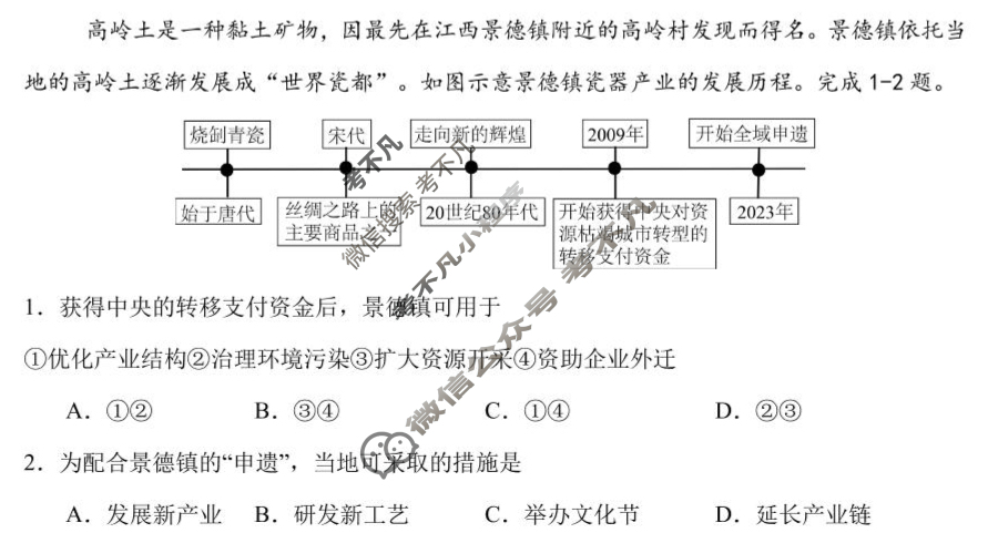 成都石室中学2024-2025学年度下期高2026届零诊模拟地理试题