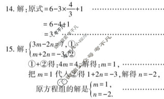 [学林教育]2024~2025学年度第二学期七年级期末调研试题(卷)数学C(人教版)答案