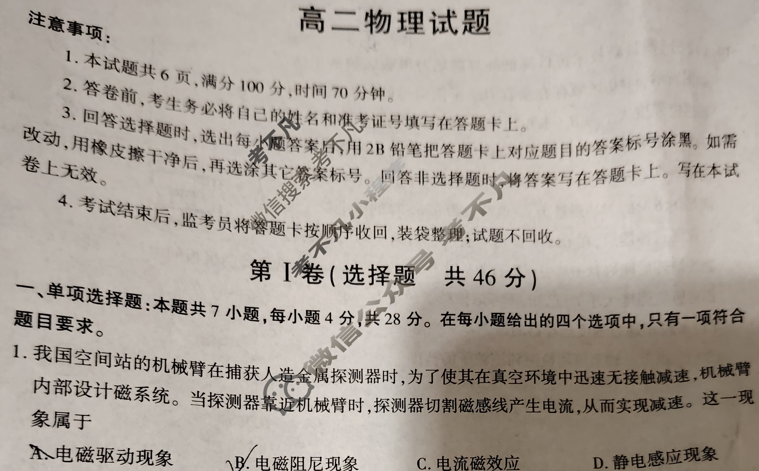 陕西省高二2024~2025学年度第二学期期末质量检测(XC)物理试题