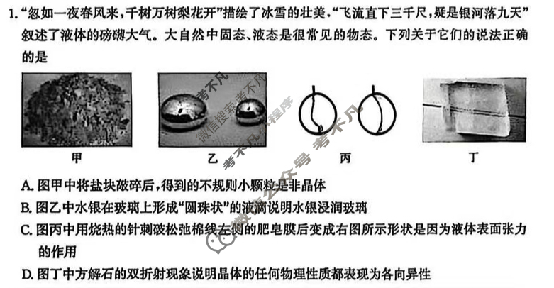 [神州智达]2024-2025学年高二省级联测考试·下学期期末考试物理B卷试题