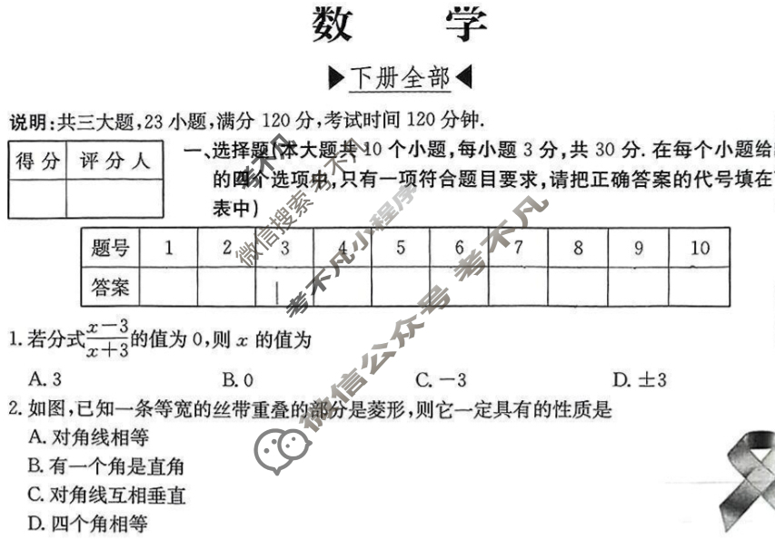 山西省2024~2025学年度八年级下学期期末综合评估[8L R-SHX]数学试题