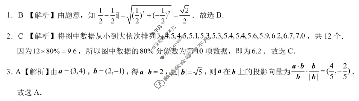 [学科网]2024-2025学年高一期末卷新疆(6月)数学答案