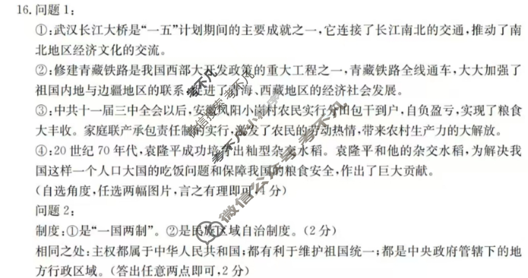 山西省2024~2025学年度八年级下学期期末综合评估[8L R-SHX]历史答案