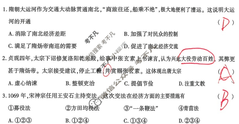 [学林教育]2024~2025学年度第二学期七年级期末调研试题(卷)历史C(部编版)试题