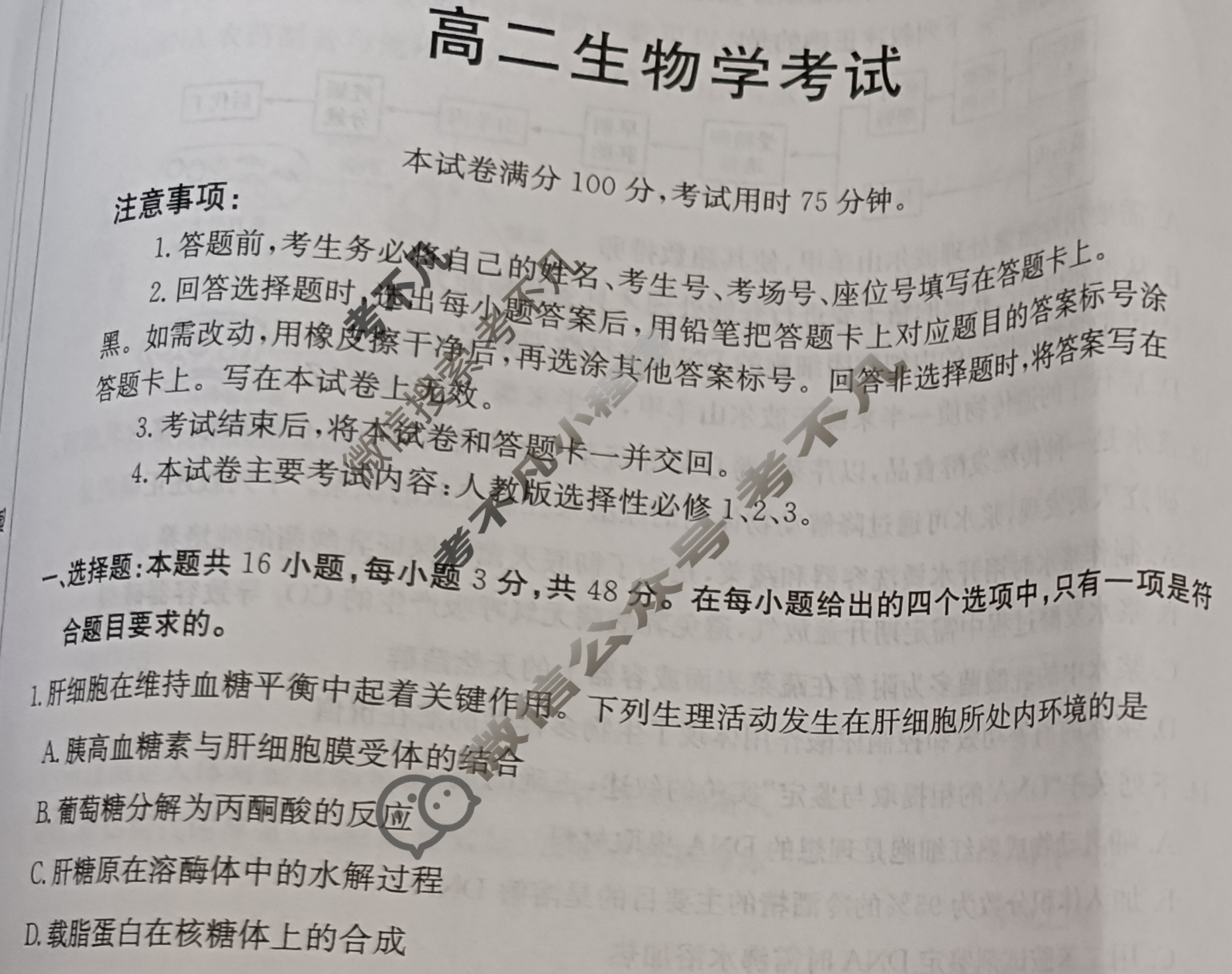 云南省2024-2025学年高二考试6月联考(6.25)生物B2试题