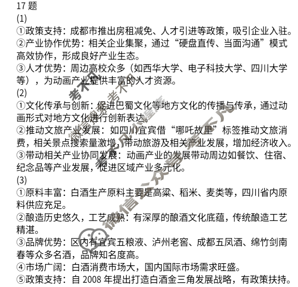 景德镇市2024-2025学年度下学期期末质量检测卷高二(6月)地理答案
