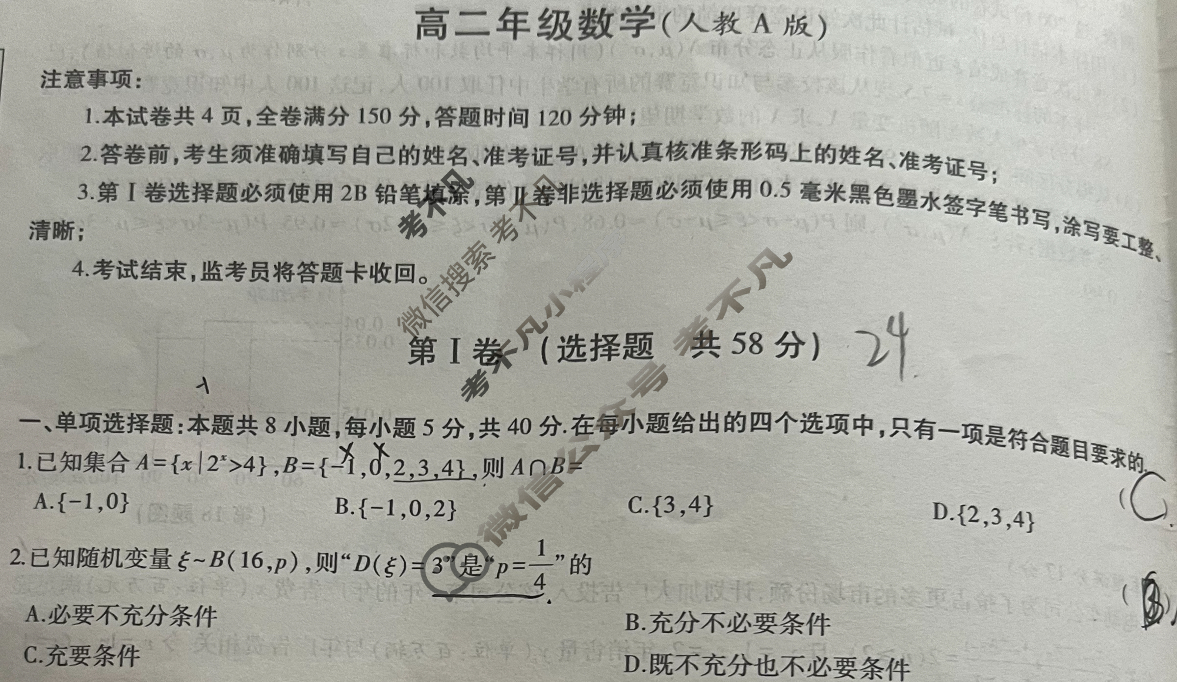 [益卷]陕西省2024~2025学年度高二第二学期期中检测数学A(人教A版)试题
