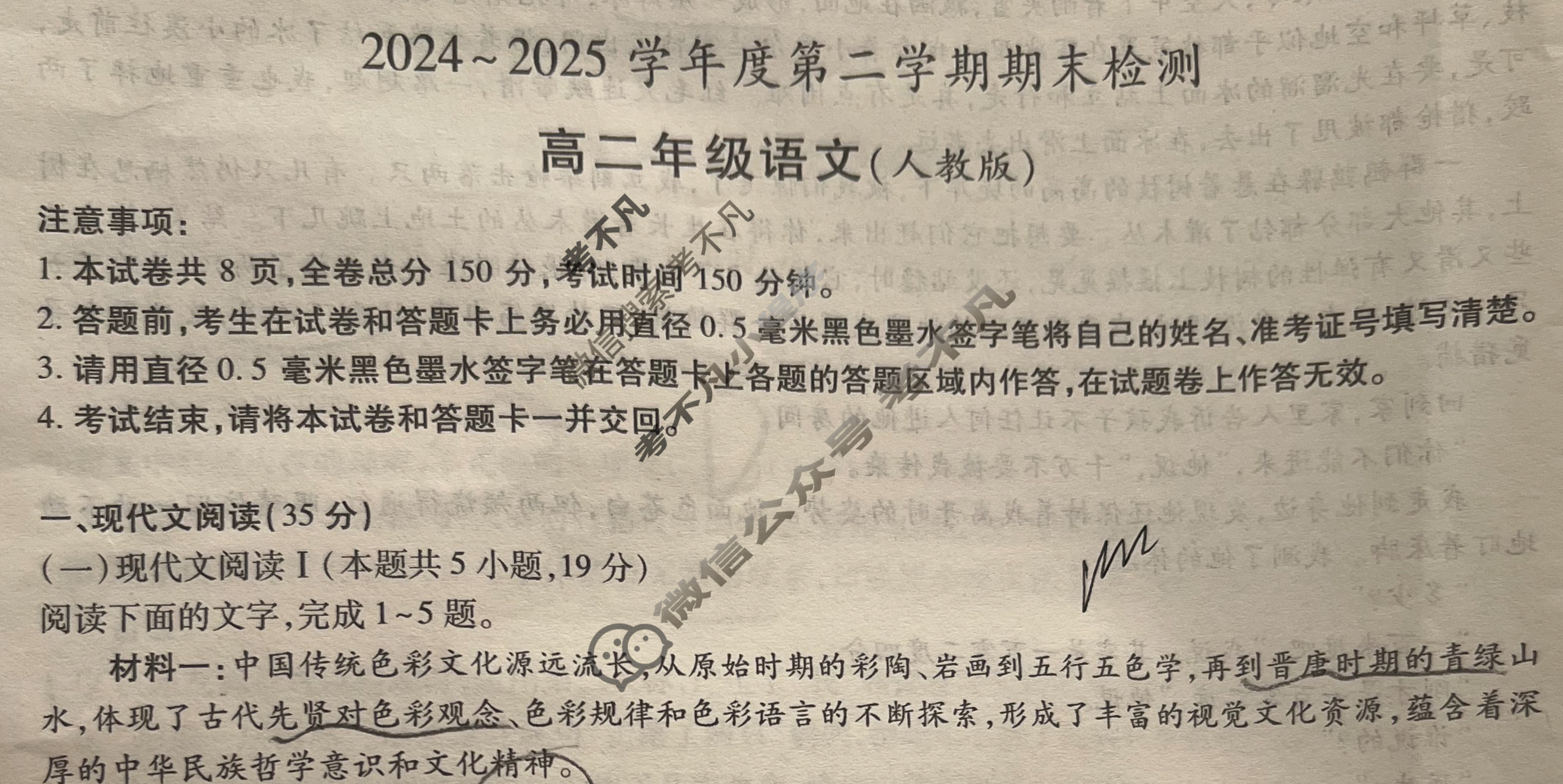 [益卷]陕西省2024~2025学年度八年级第二学期期末检测语文B(人教版)试题